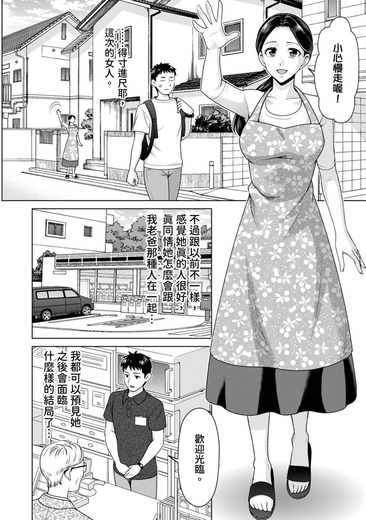 Fushidara na Gibo | 不檢點的繼母 Ch.1-3 7