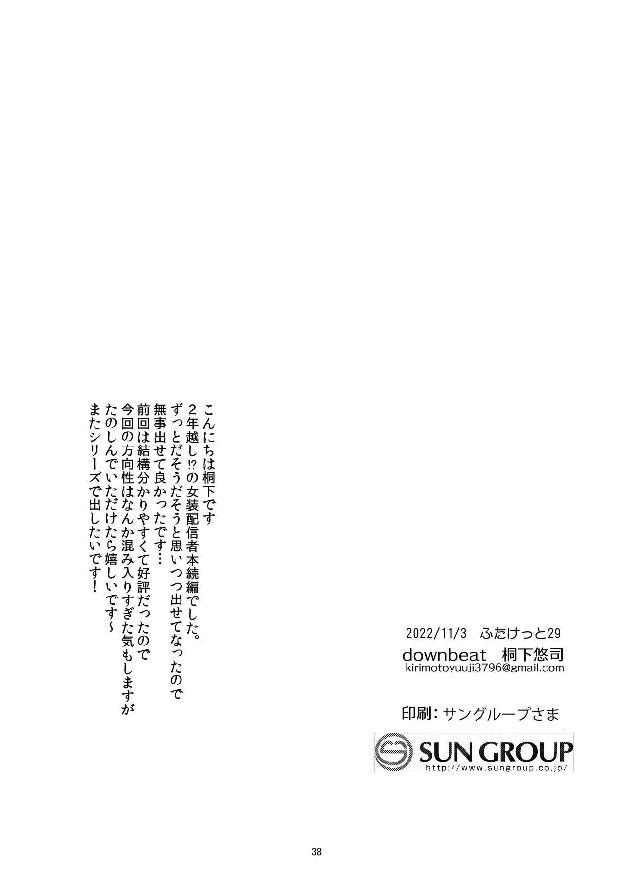 Playing Josou Haishinsha Ryoujoku 2 - Original Cheating - Page 37