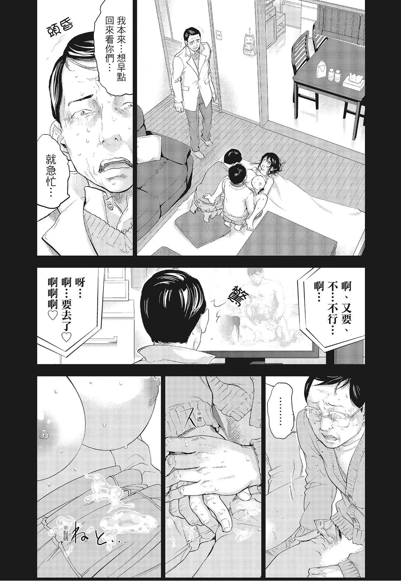 [Shikishiro Konomi] Netoraserare Vol.3 | -NTR-老公要求別人玩弄我 3 [Chinese] [Digital] 136