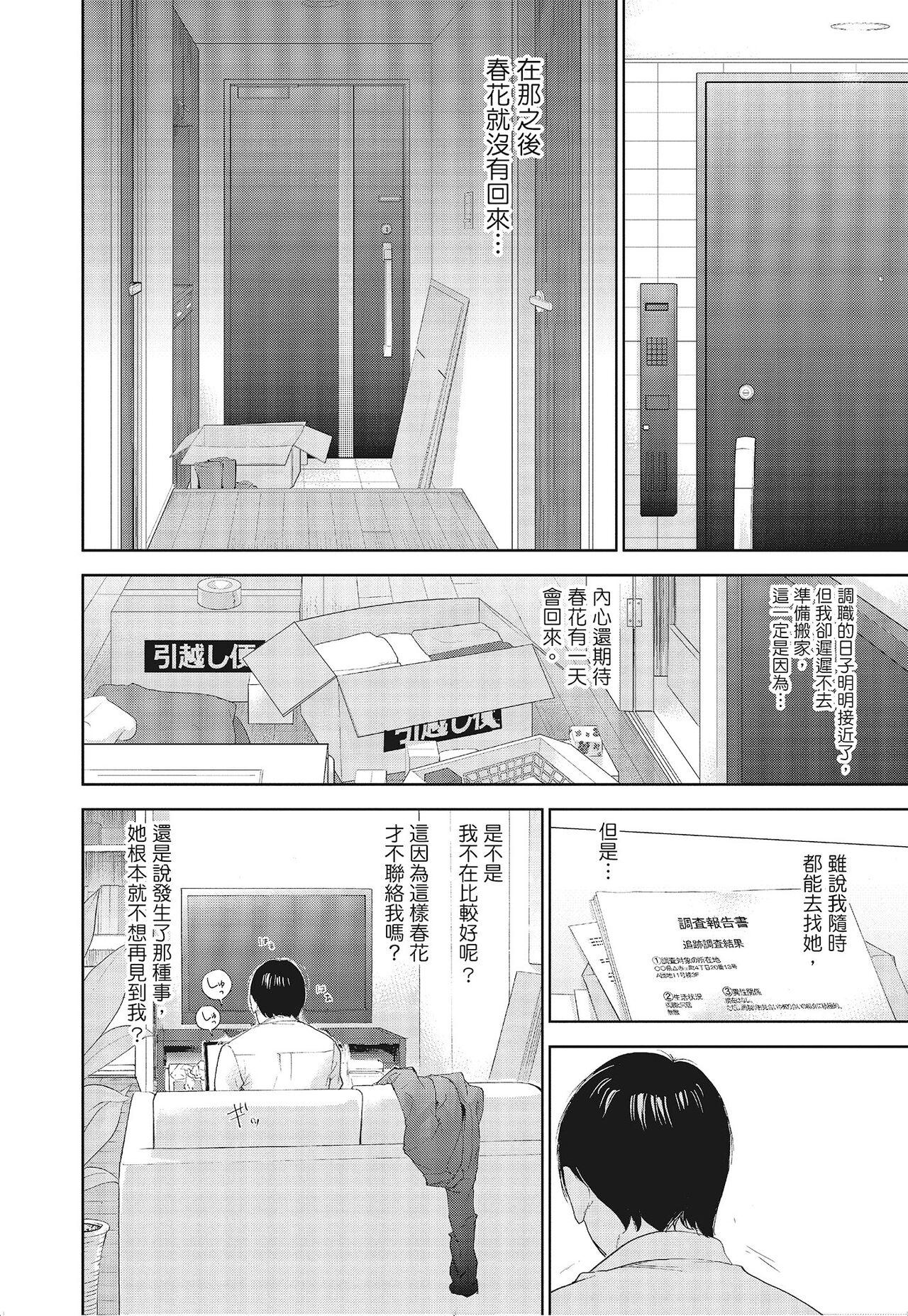 [Shikishiro Konomi] Netoraserare Vol.3 | -NTR-老公要求別人玩弄我 3 [Chinese] [Digital] 149