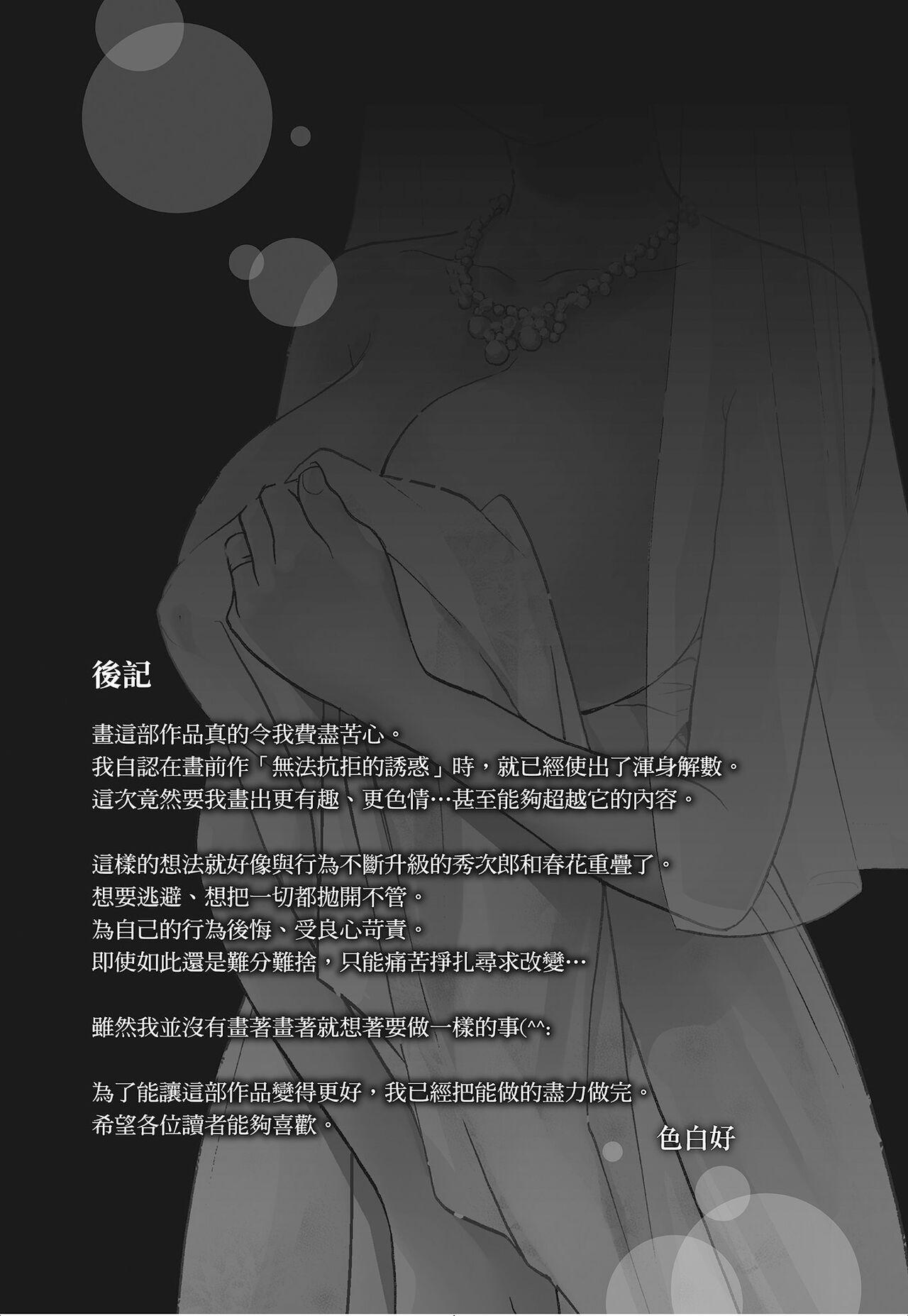 [Shikishiro Konomi] Netoraserare Vol.3 | -NTR-老公要求別人玩弄我 3 [Chinese] [Digital] 198