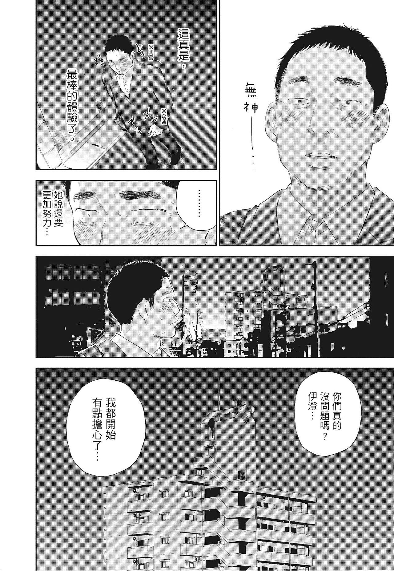 [Shikishiro Konomi] Netoraserare Vol.3 | -NTR-老公要求別人玩弄我 3 [Chinese] [Digital] 87
