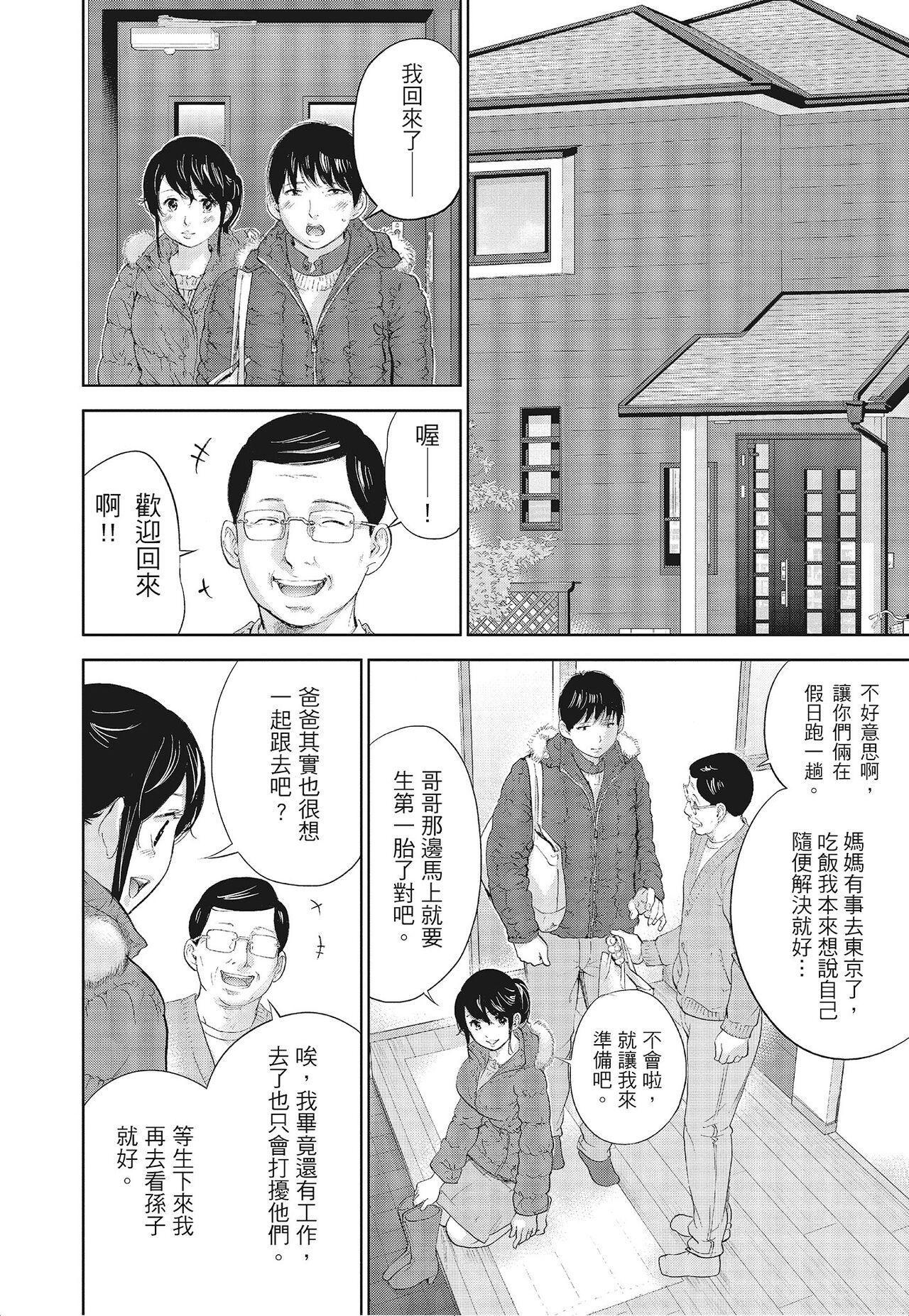 [Shikishiro Konomi] Netoraserare Vol.3 | -NTR-老公要求別人玩弄我 3 [Chinese] [Digital] 95