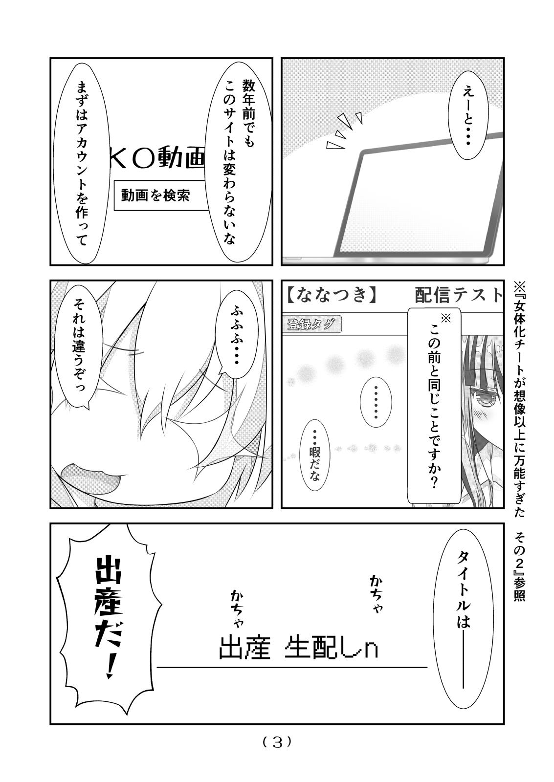 Girlfriends Nyotaika Cheat ga Souzou Ijou ni Bannou Sugita Sono 7 - Original Transex - Page 4