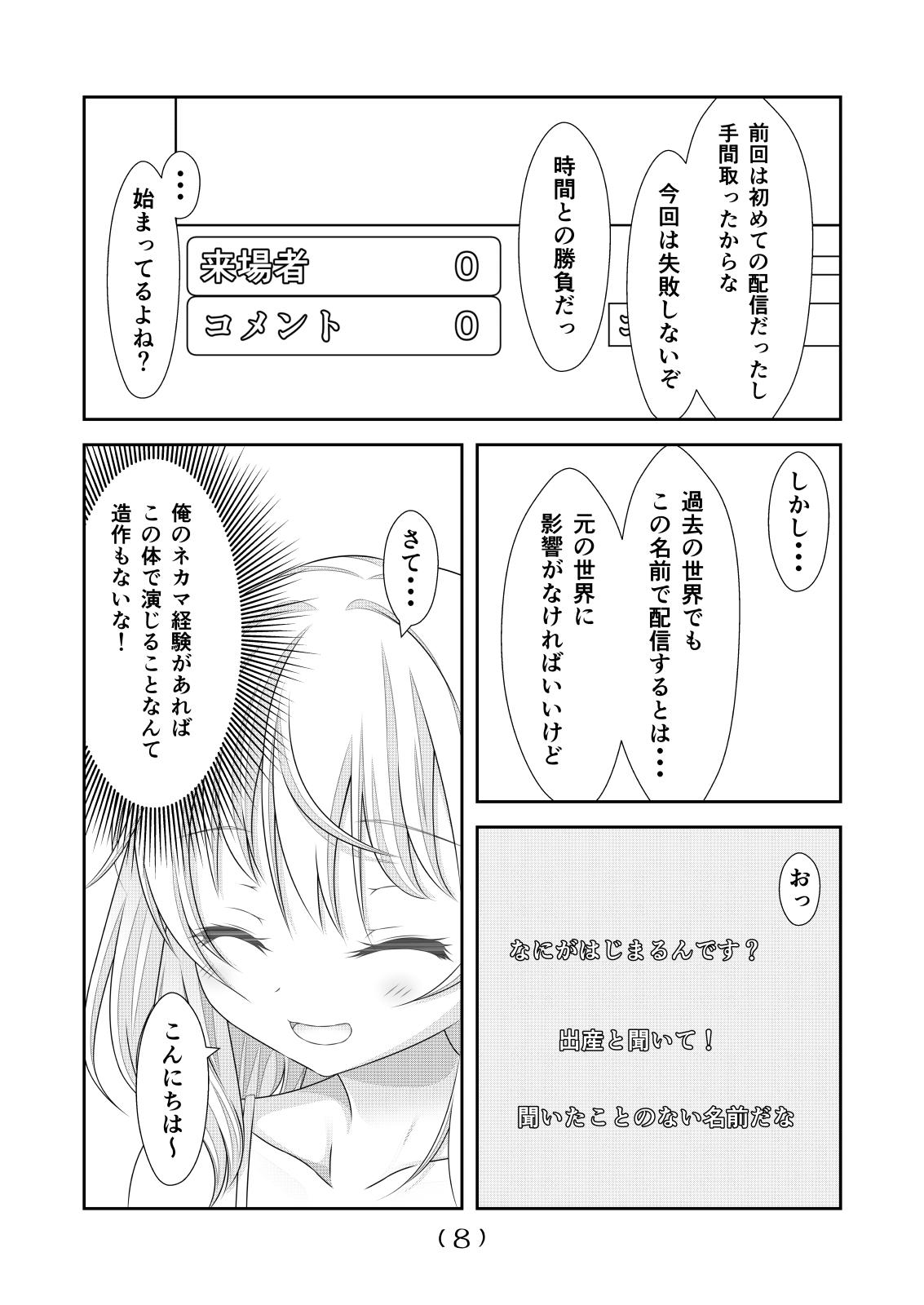 Girlfriends Nyotaika Cheat ga Souzou Ijou ni Bannou Sugita Sono 7 - Original Transex - Page 9