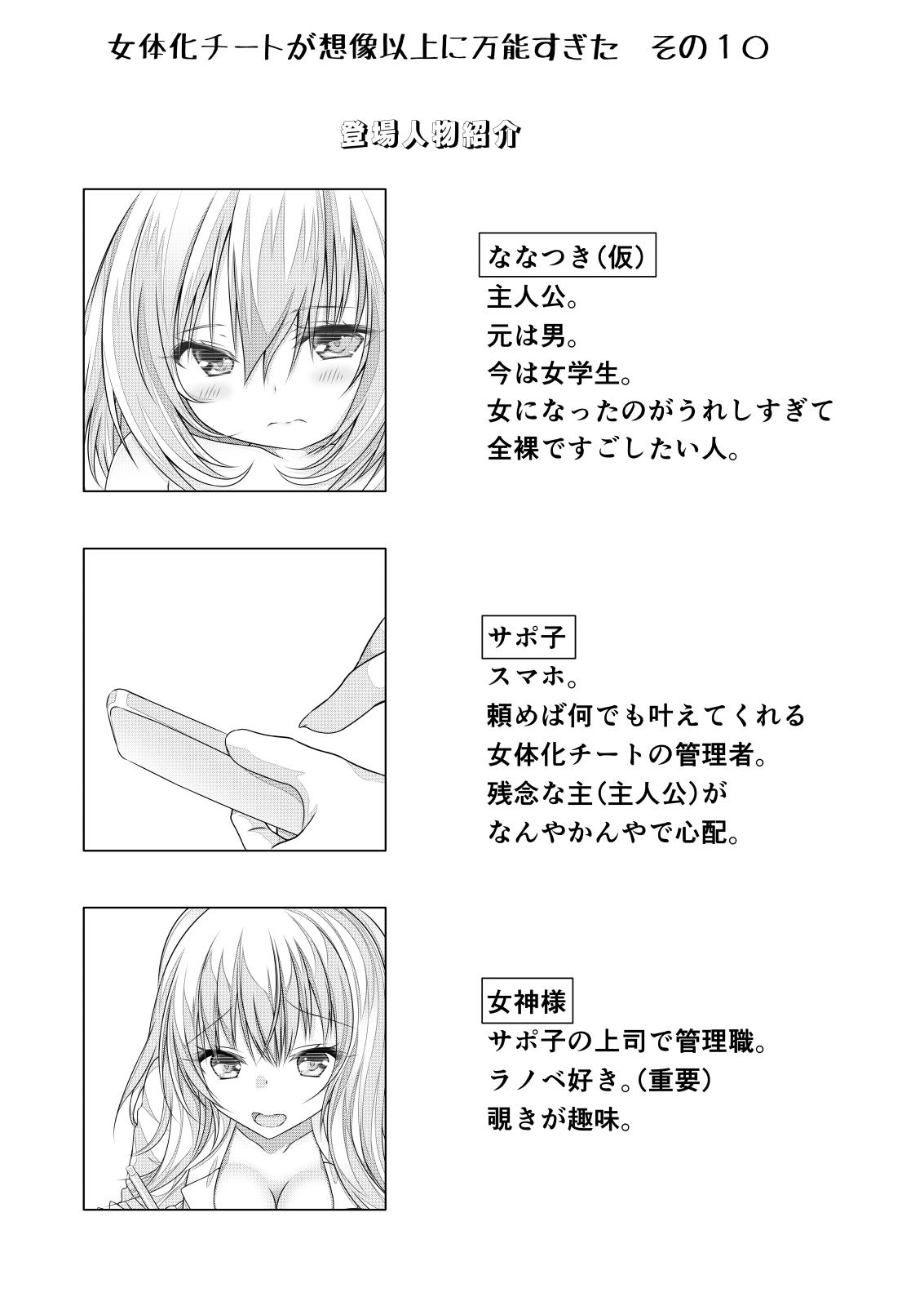 Classic Nyotaika Cheat ga Souzou Ijou ni Bannou Sugita Sono 10 - Original Transvestite - Page 2