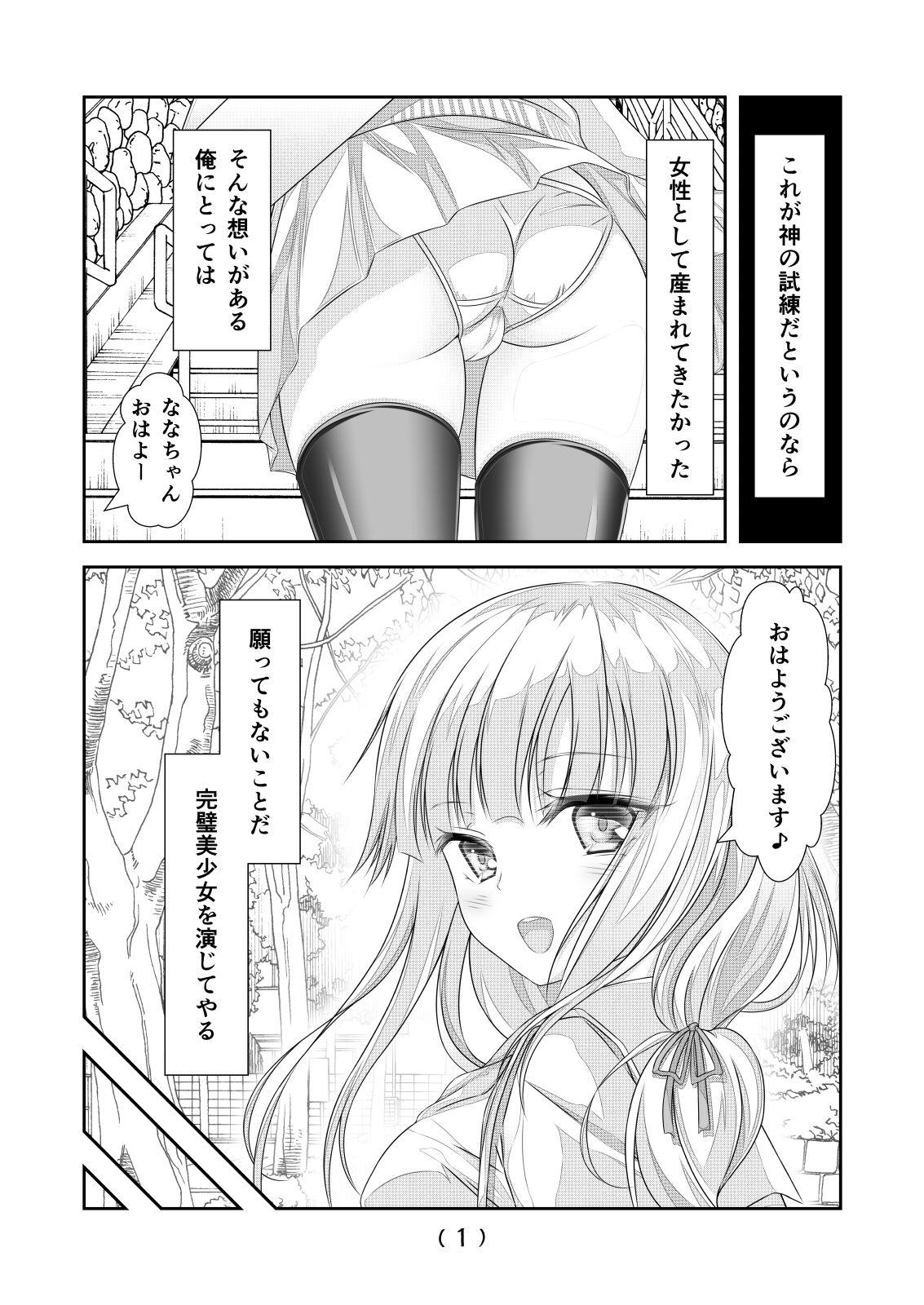 First Nyotaika Cheat ga Souzou Ijou ni Bannou Sugita Sono 10 - Original Shesafreak - Page 3