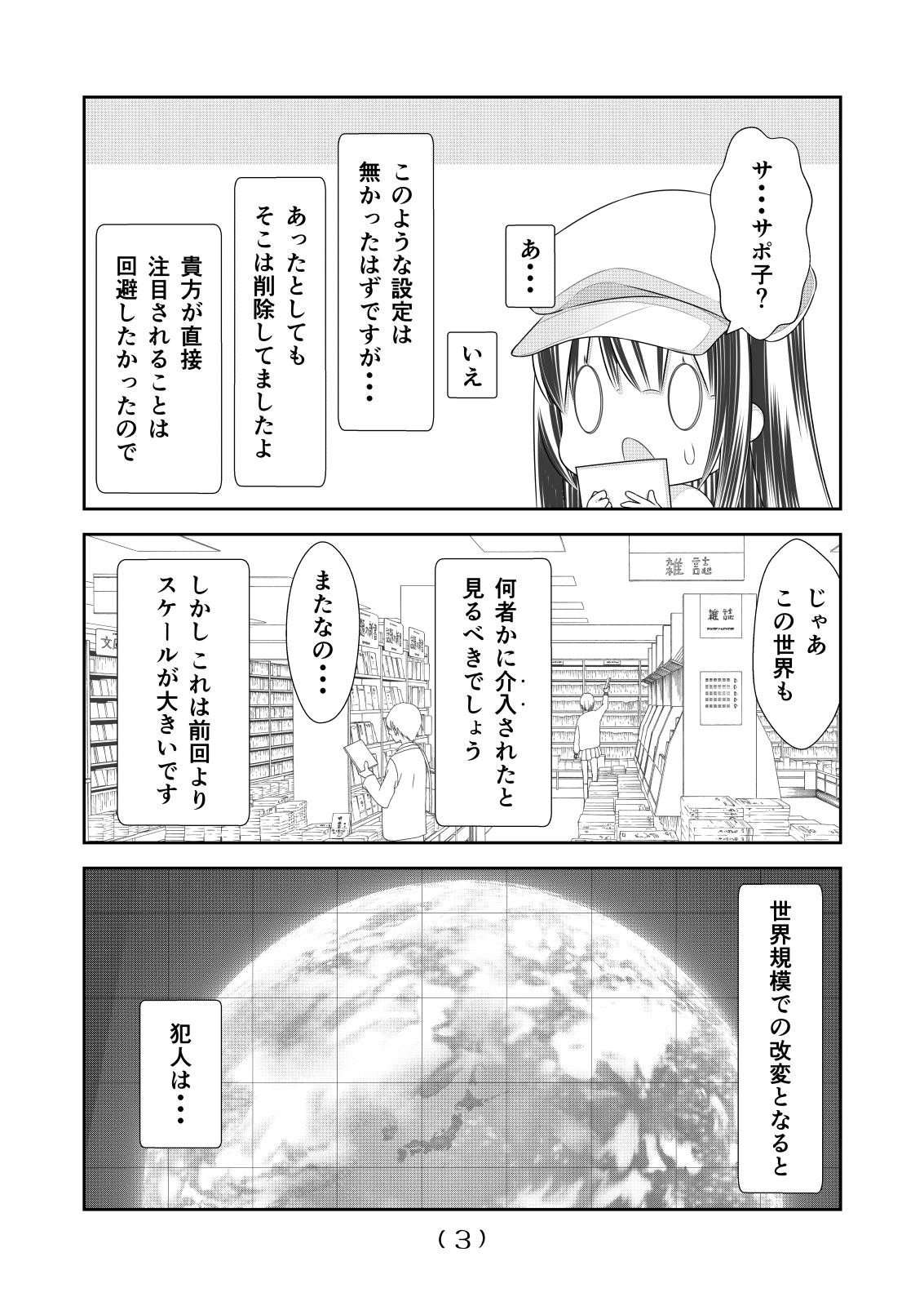 First Nyotaika Cheat ga Souzou Ijou ni Bannou Sugita Sono 10 - Original Shesafreak - Page 5