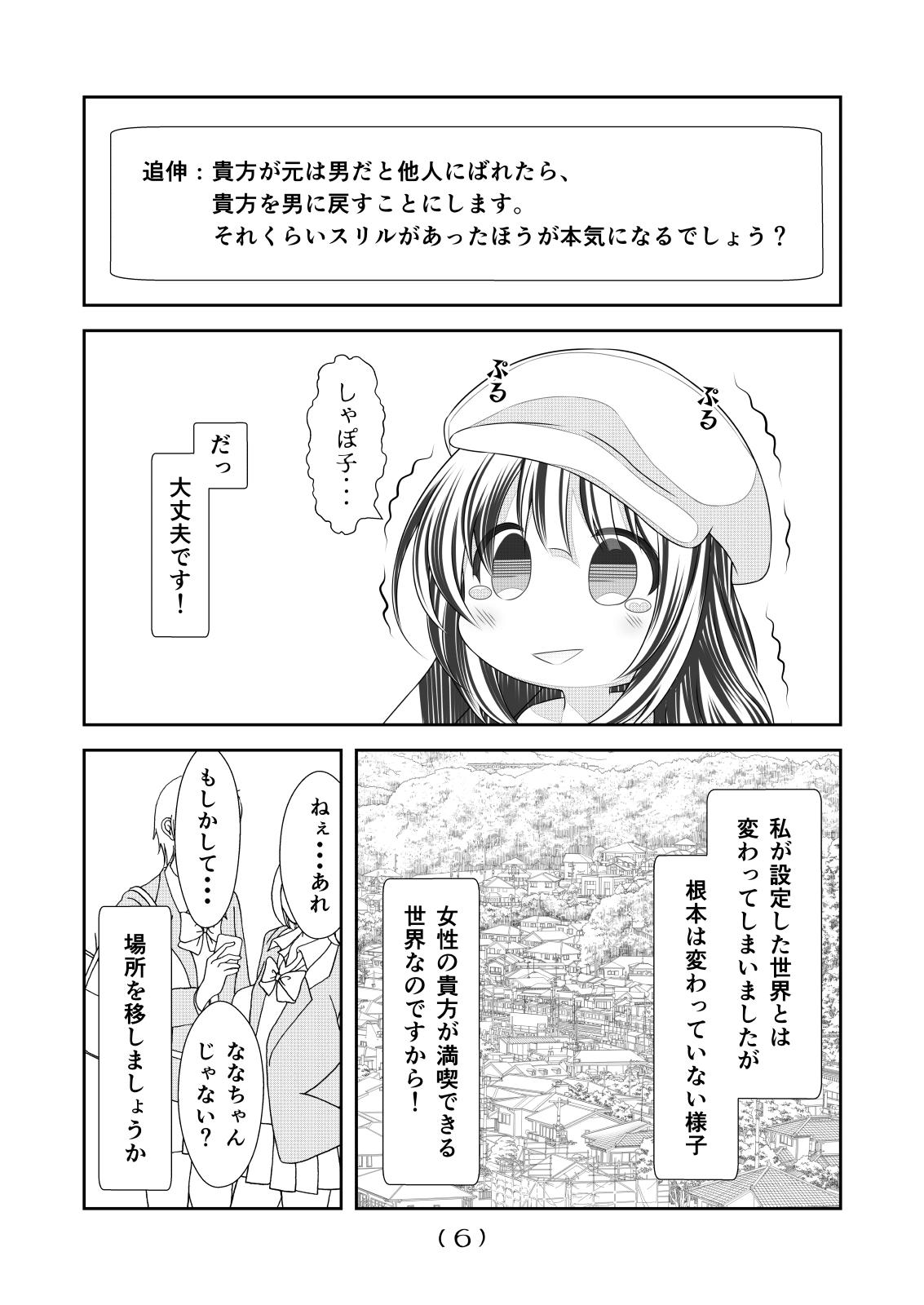 First Nyotaika Cheat ga Souzou Ijou ni Bannou Sugita Sono 10 - Original Shesafreak - Page 8
