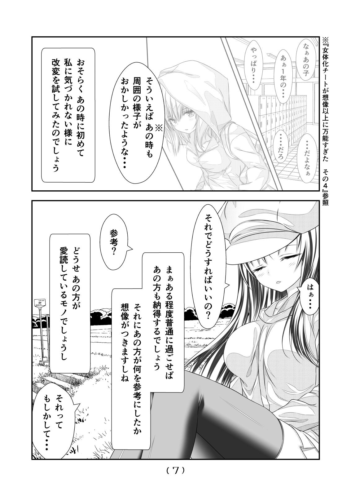 First Nyotaika Cheat ga Souzou Ijou ni Bannou Sugita Sono 10 - Original Shesafreak - Page 9