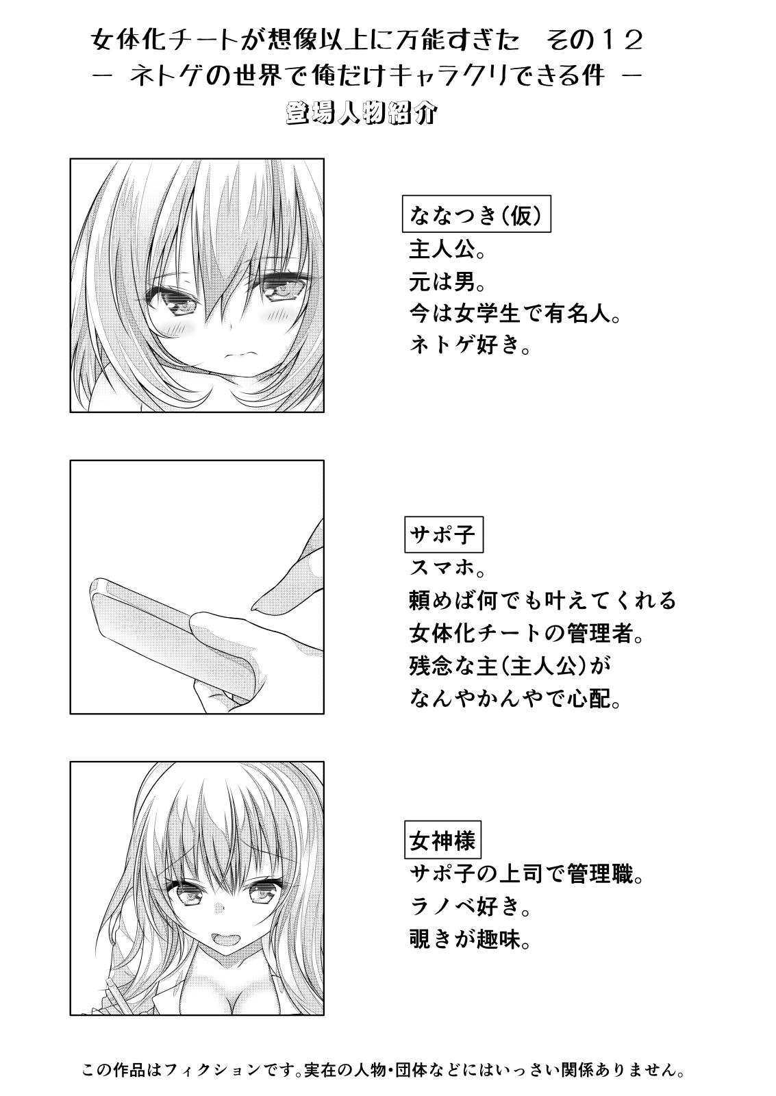 Massages Nyotaika Cheat ga Souzou Ijou ni Bannou Sugita Sono 12 - Original Teen - Page 2