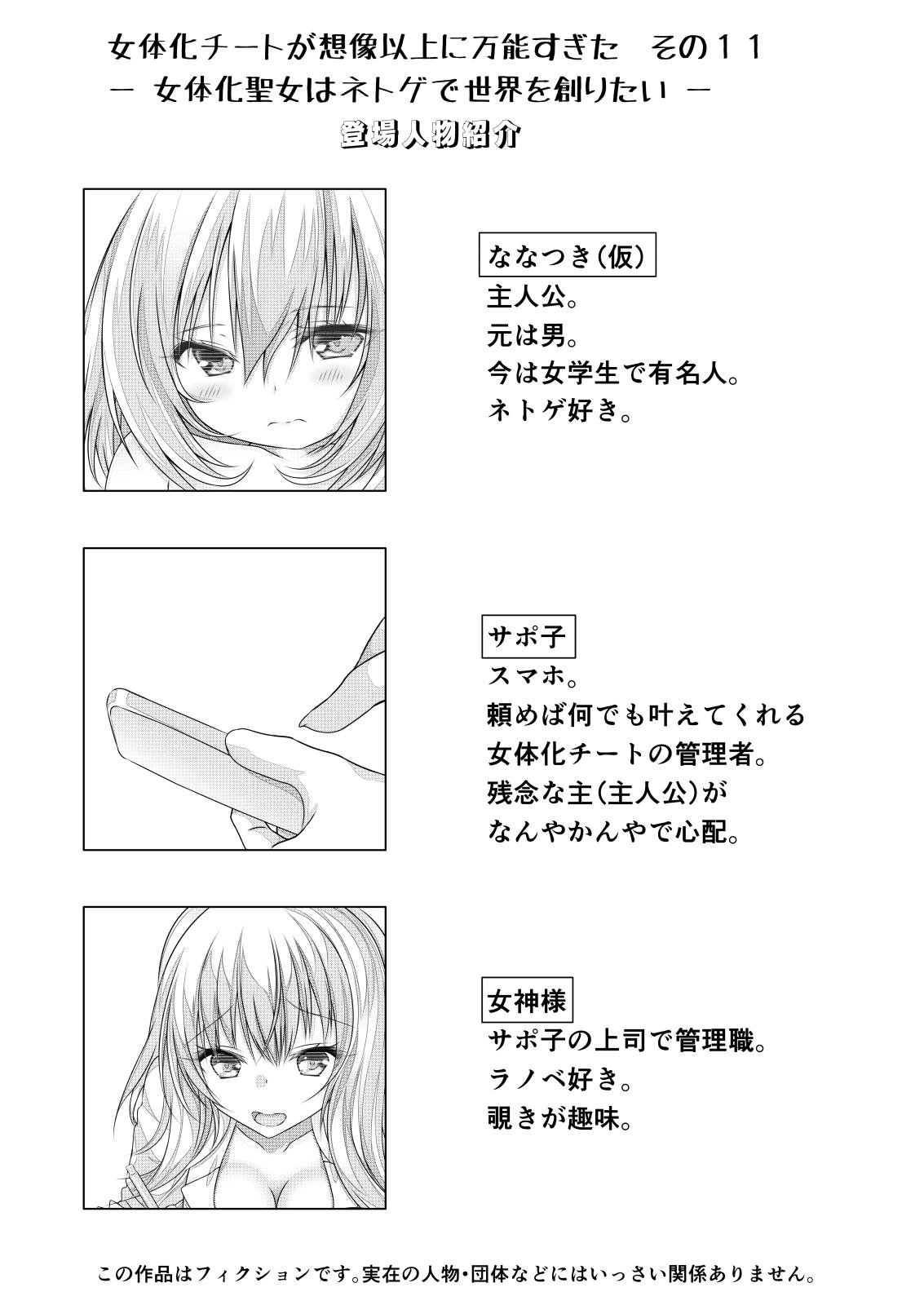 Novia Nyotaika Cheat ga Souzou Ijou ni Bannou Sugita Sono 11 - Original Real Sex - Page 2