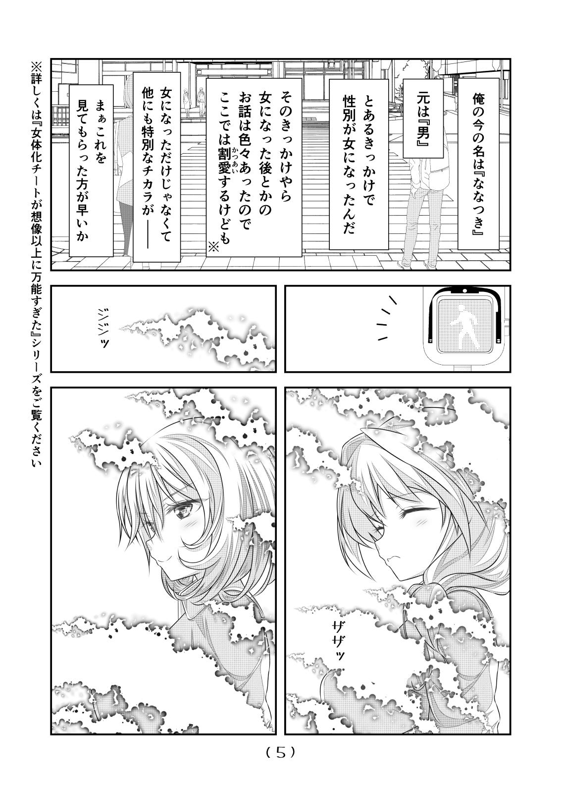 Novia Nyotaika Cheat ga Souzou Ijou ni Bannou Sugita Sono 11 - Original Real Sex - Page 7