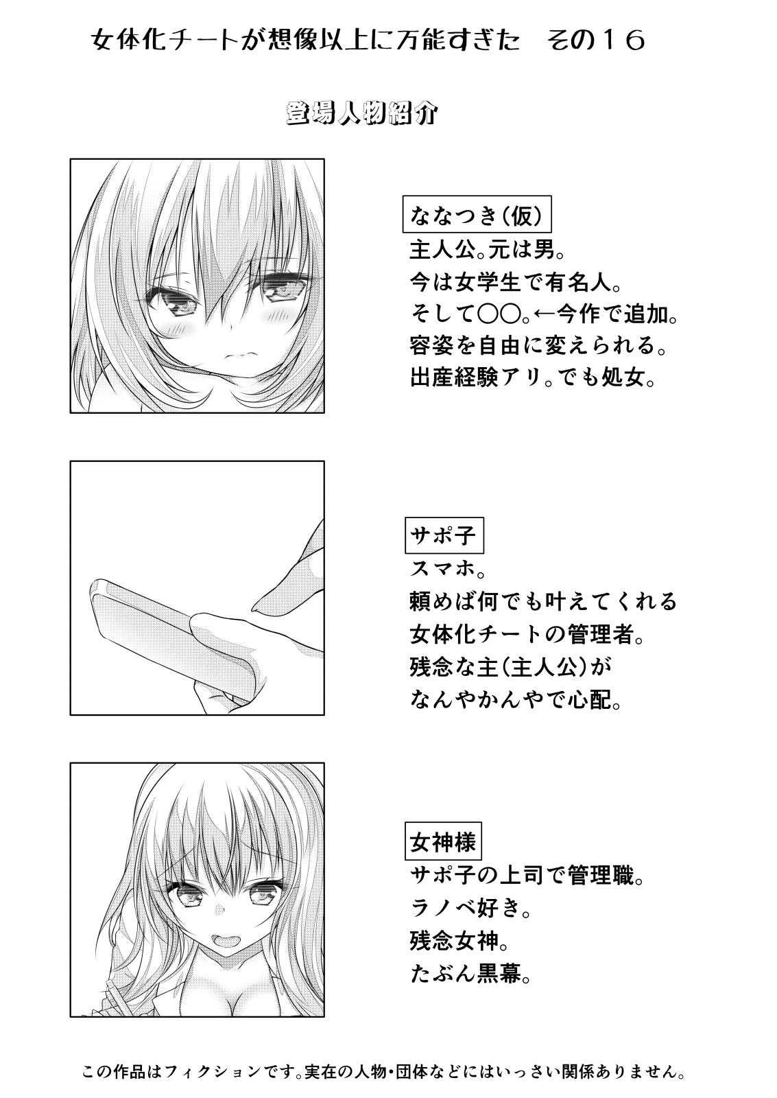 Gape Nyotaika Cheat ga Souzou Ijou ni Bannou Sugita Sono 16 - Original Yanks Featured - Page 2