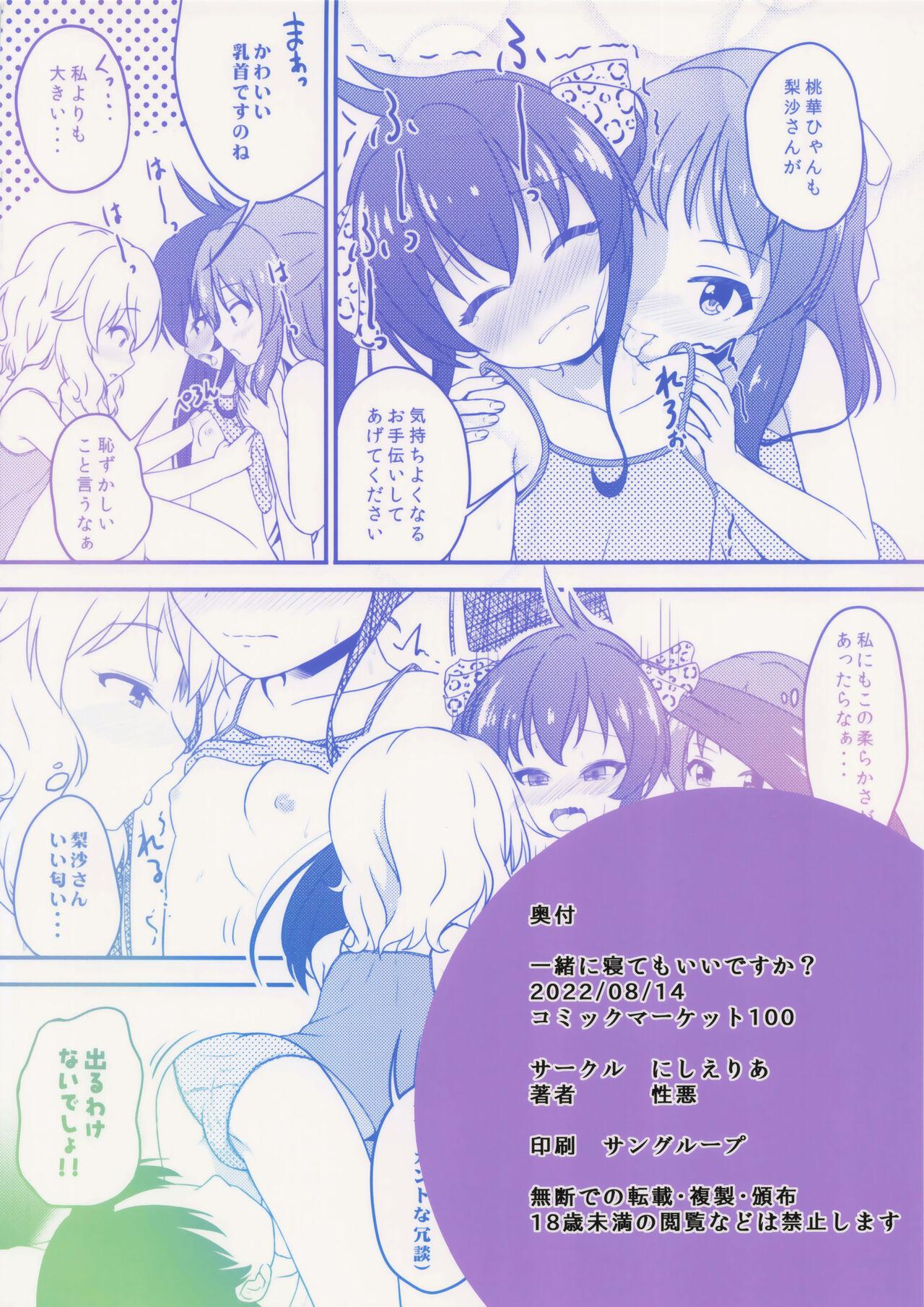 Gay Black Issho ni Nete mo Ii desu ka? - The idolmaster Cameltoe - Page 22