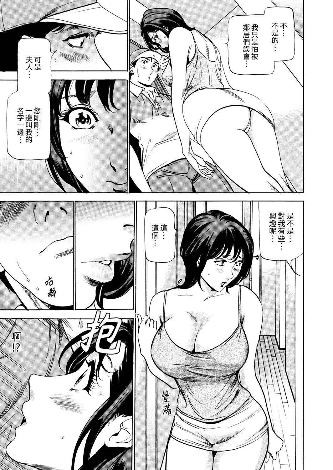 Genkansaki Kara Hajimaru Furin ~Haitasuin no Sex wa Tekaken Nashi! | 從玄關開始的出軌～快遞員的性交毫不留情！ 1-9 Complete 16