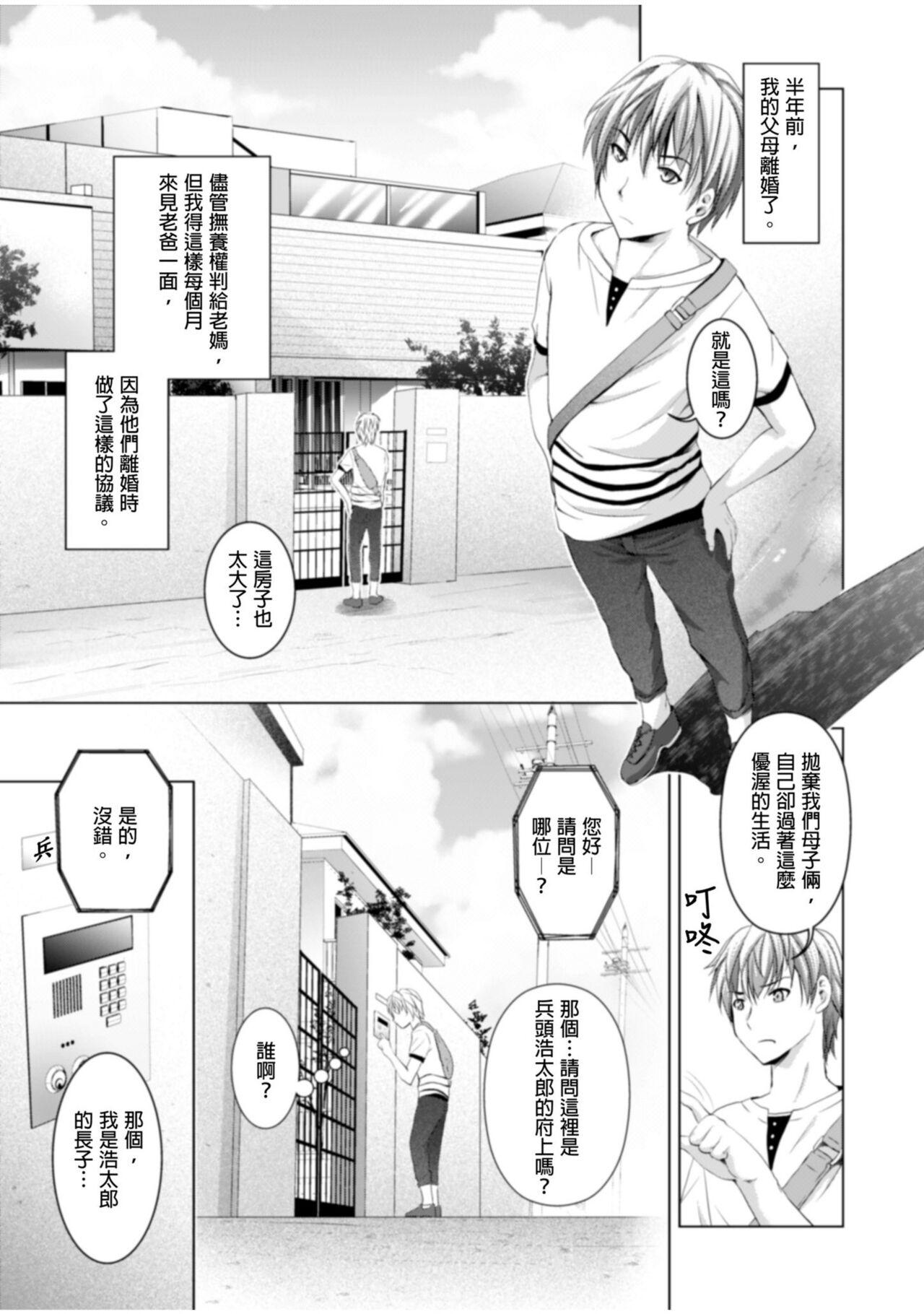 Cumfacial [Arino Hiroshi] NeToRevenge ~Chichi no Konyakusha~ | 兒子復仇記～掠奪父親的未婚妻～ 1-3 Complete [Chinese] Ball Licking - Page 2