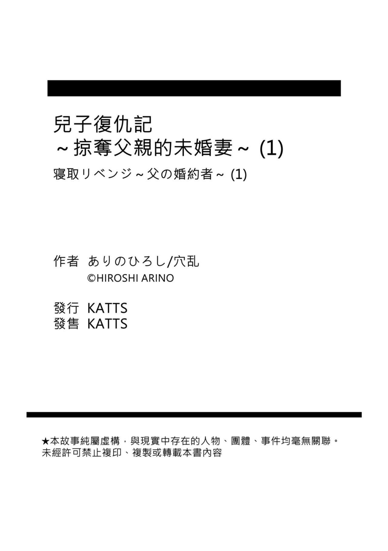 [Arino Hiroshi] NeToRevenge ~Chichi no Konyakusha~ | 兒子復仇記～掠奪父親的未婚妻～ 1-3 Complete [Chinese] 23