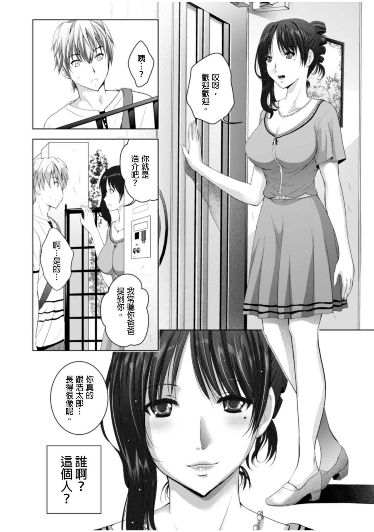 Cumfacial [Arino Hiroshi] NeToRevenge ~Chichi no Konyakusha~ | 兒子復仇記～掠奪父親的未婚妻～ 1-3 Complete [Chinese] Ball Licking - Page 3