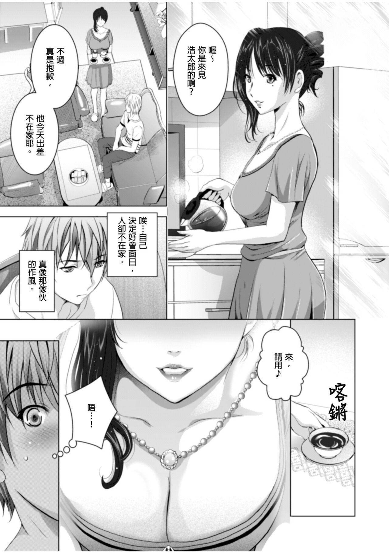 Cumfacial [Arino Hiroshi] NeToRevenge ~Chichi no Konyakusha~ | 兒子復仇記～掠奪父親的未婚妻～ 1-3 Complete [Chinese] Ball Licking - Page 4