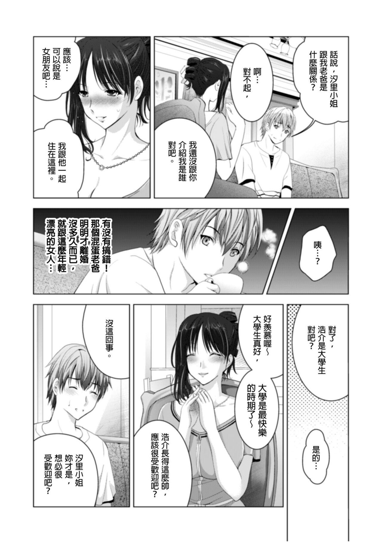 Gay Party [Arino Hiroshi] NeToRevenge ~Chichi no Konyakusha~ | 兒子復仇記～掠奪父親的未婚妻～ 1-3 Complete [Chinese] Hooker - Page 5