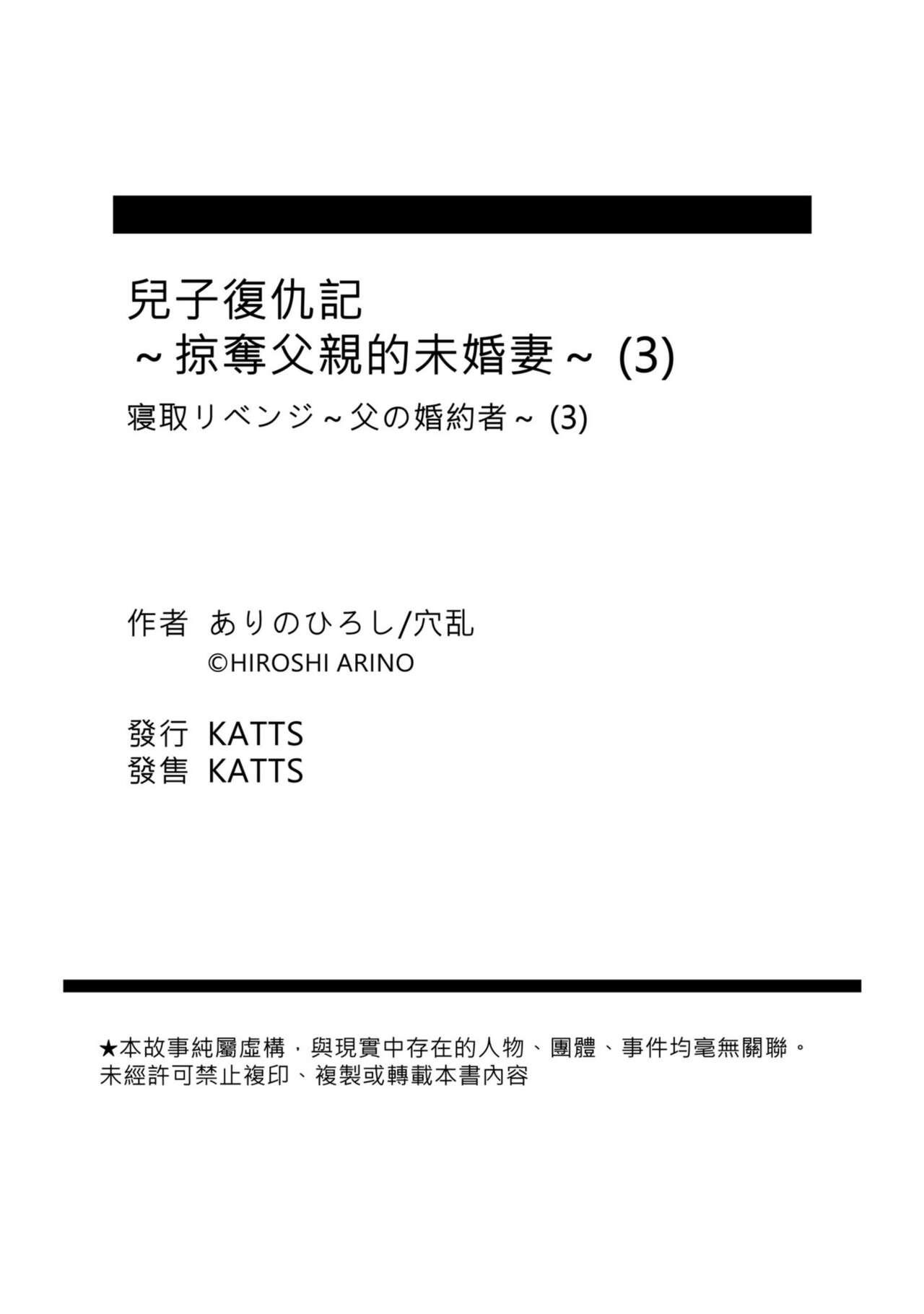 Riding [Arino Hiroshi] NeToRevenge ~Chichi no Konyakusha~ | 兒子復仇記～掠奪父親的未婚妻～ 1-3 Complete [Chinese] Selfie - Page 70