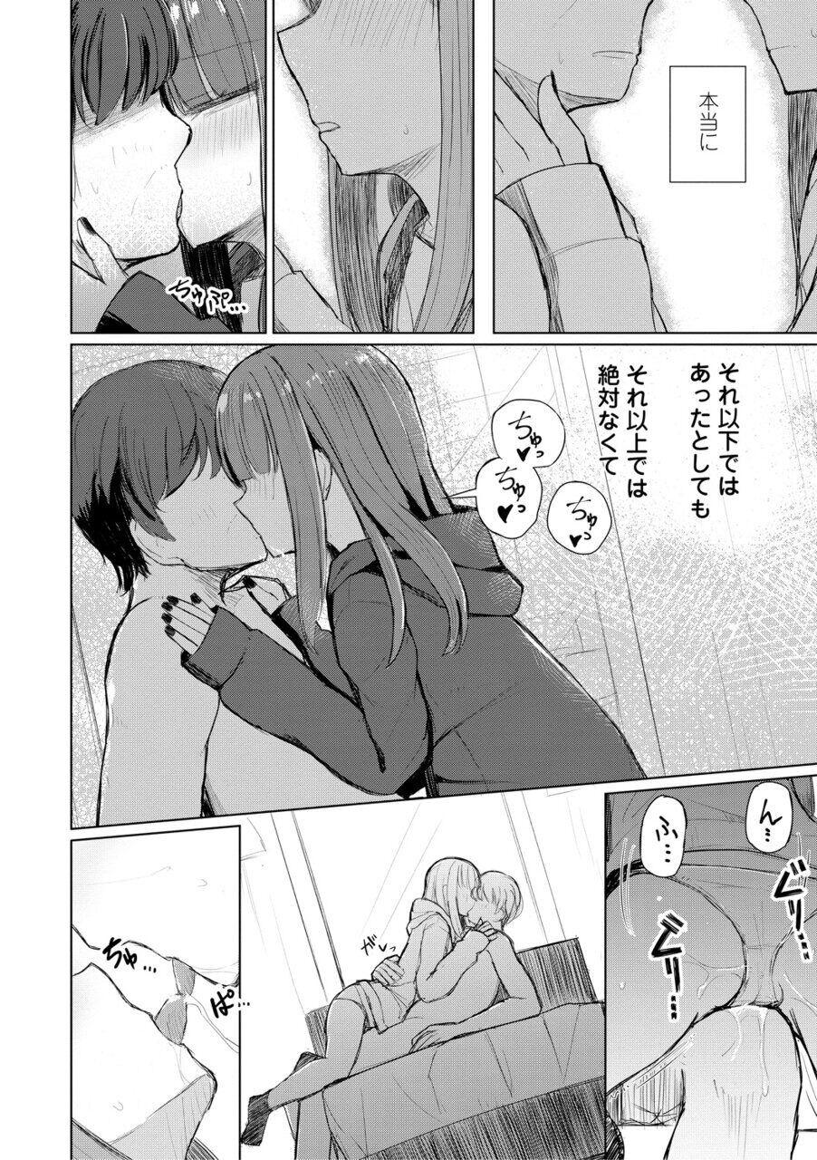 Kuchizuke wa Seikou no Ato de - KISSing After InterCourse 11