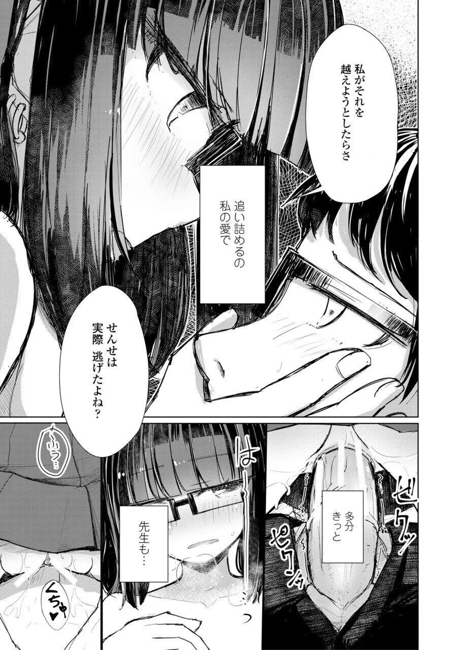 Kuchizuke wa Seikou no Ato de - KISSing After InterCourse 132