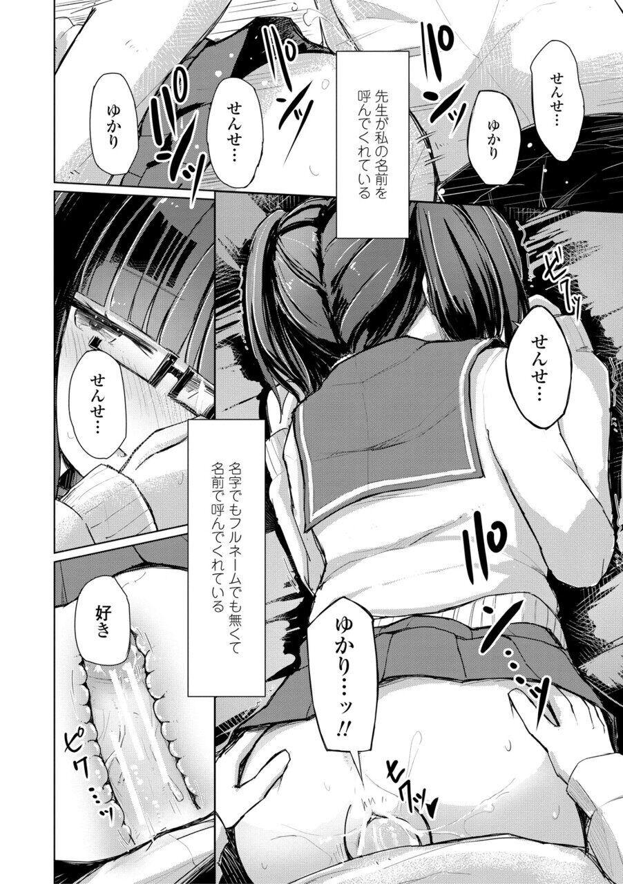 Kuchizuke wa Seikou no Ato de - KISSing After InterCourse 39