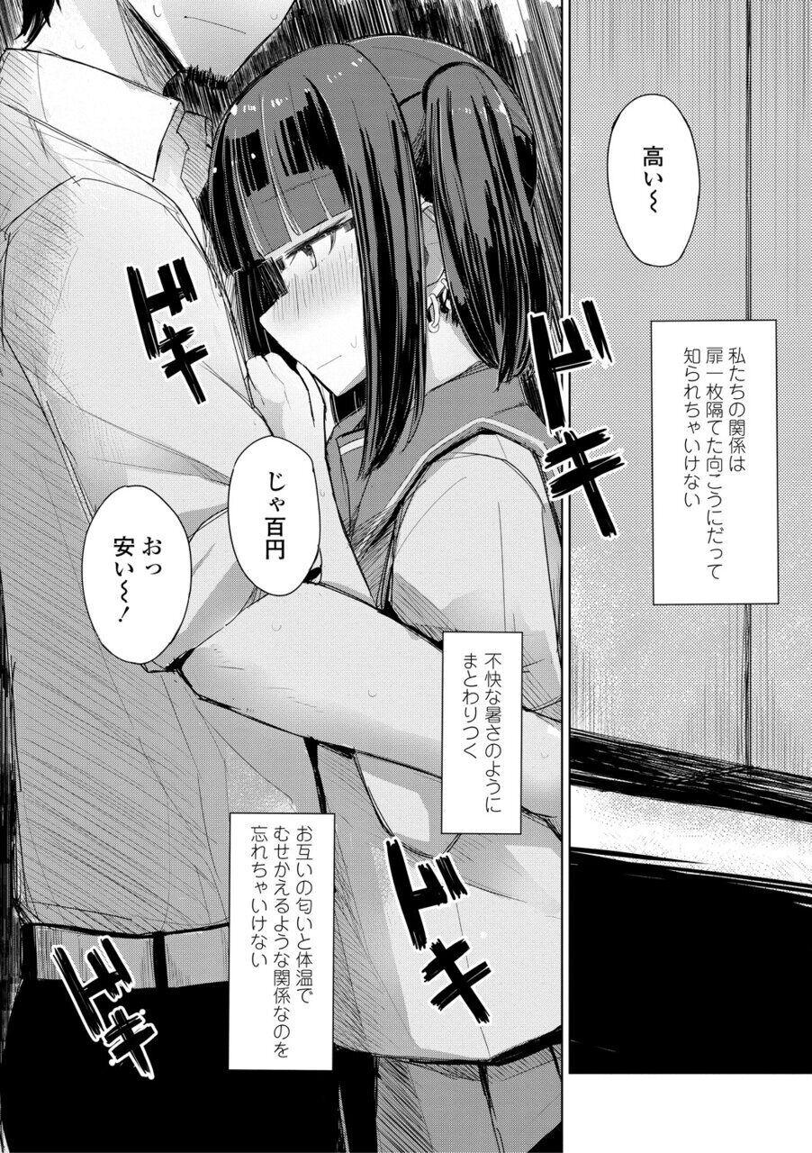 Kuchizuke wa Seikou no Ato de - KISSing After InterCourse 53
