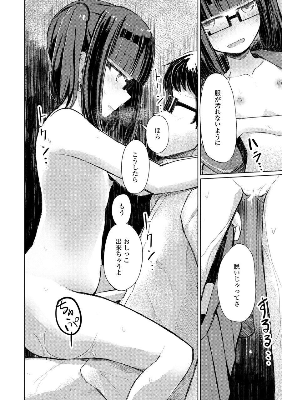 Kuchizuke wa Seikou no Ato de - KISSing After InterCourse 63