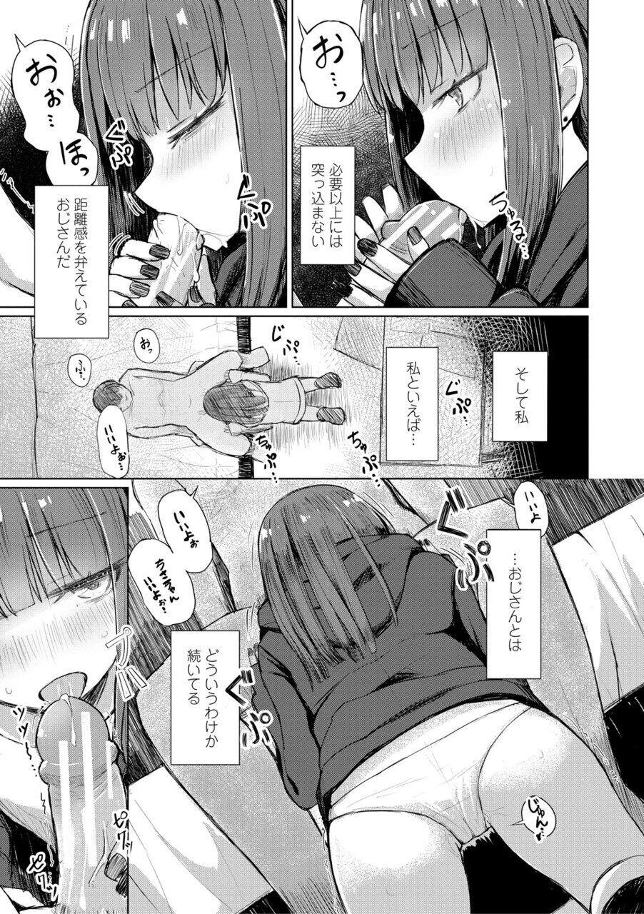 Kuchizuke wa Seikou no Ato de - KISSing After InterCourse 7