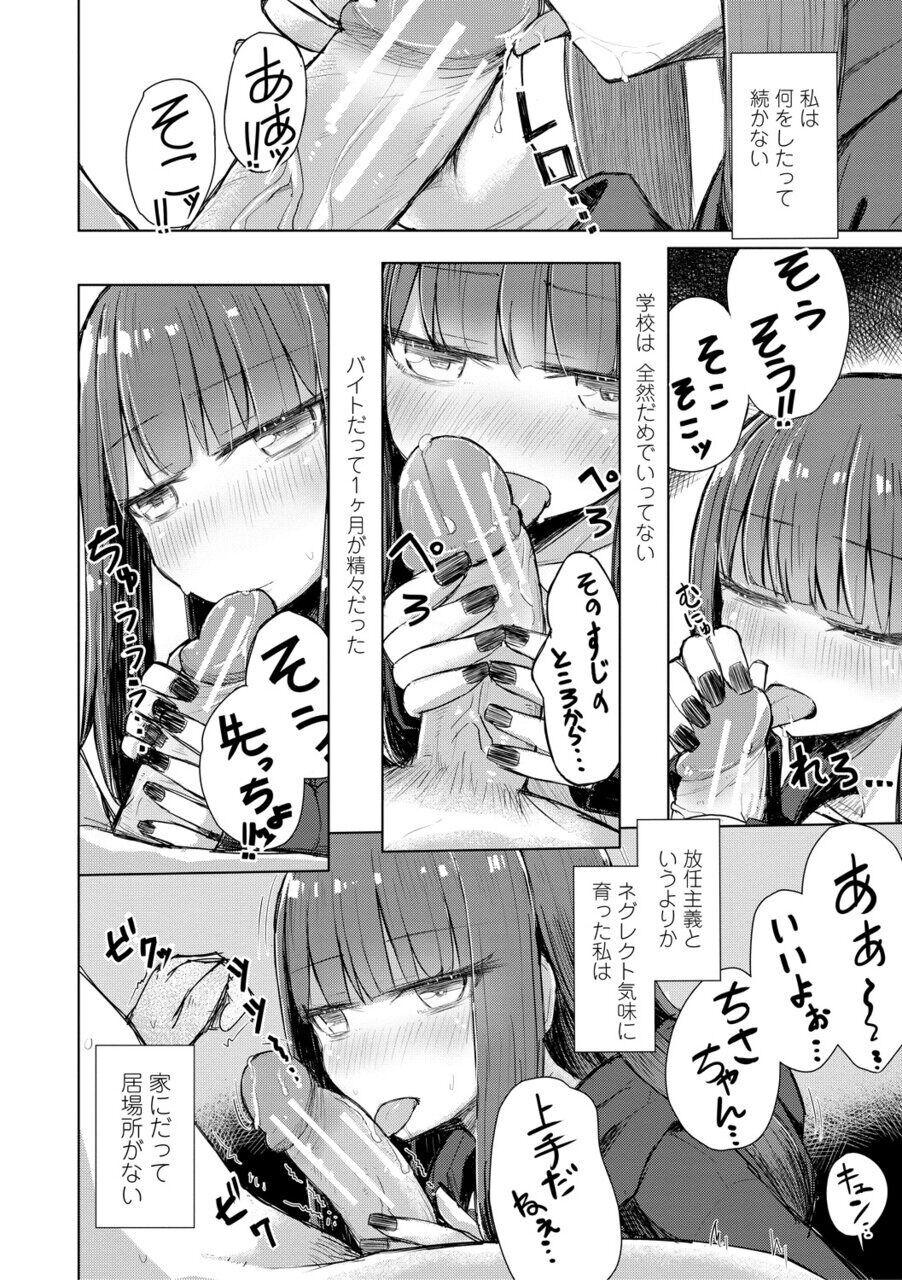 Kuchizuke wa Seikou no Ato de - KISSing After InterCourse 8