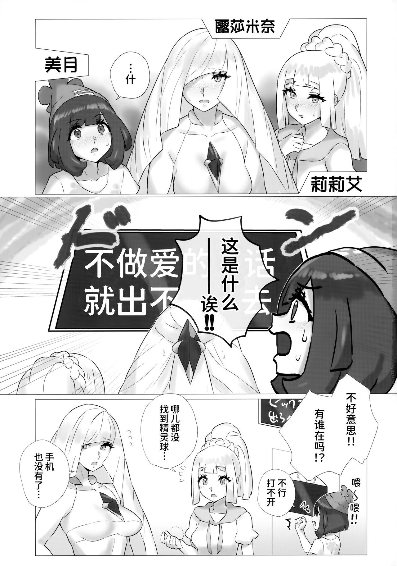 Lolicon ShinyMoon x WhiteLily 3 - Pokemon | pocket monsters Bangla - Page 2