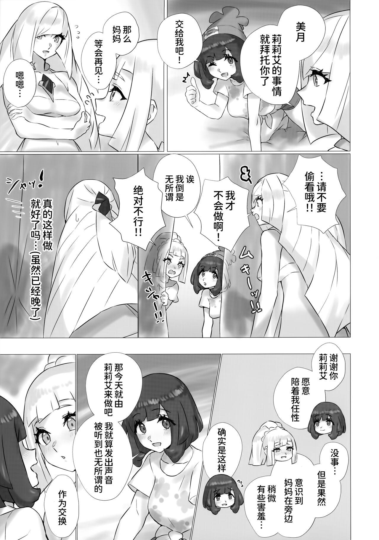 Lolicon ShinyMoon x WhiteLily 3 - Pokemon | pocket monsters Bangla - Page 6