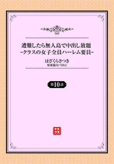 Sounan shitara Mujintou de Nakadashi Houdai ch.10 1