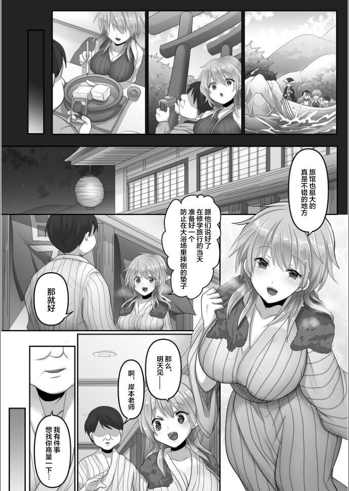 Alone Kegasareta Watashi... Gordinha - Page 10