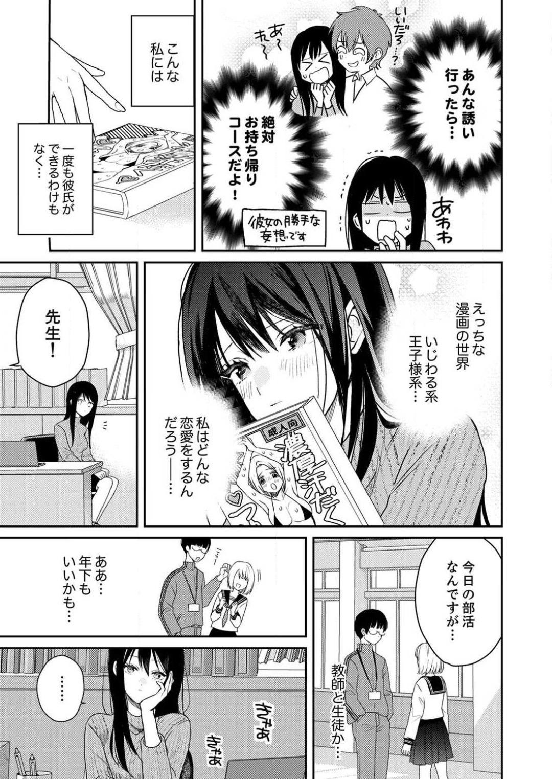 Chubby ga Dekinai Watashitachi~Chp.1-9 Adorable - Page 7
