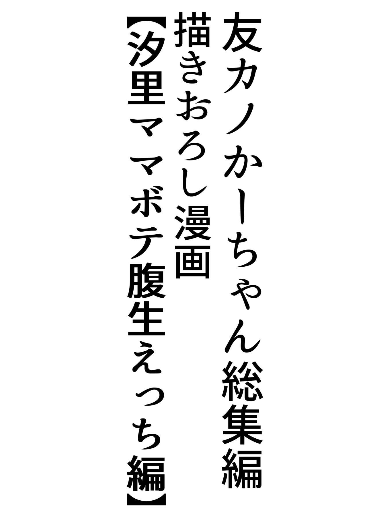 Speculum Tomokano kaachan4 kakioroshi - Original Hoe - Page 2
