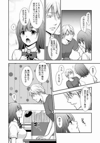 "Sex no Benkyou Shiyokka?" Kareshi ga Iru no ni Itoko kara Shojo wo Ubaware Zecchou Shidou 01-15 6