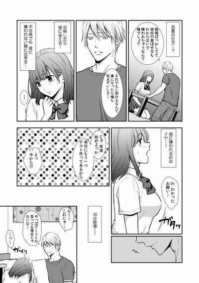 "Sex no Benkyou Shiyokka?" Kareshi ga Iru no ni Itoko kara Shojo wo Ubaware Zecchou Shidou 01-15 7