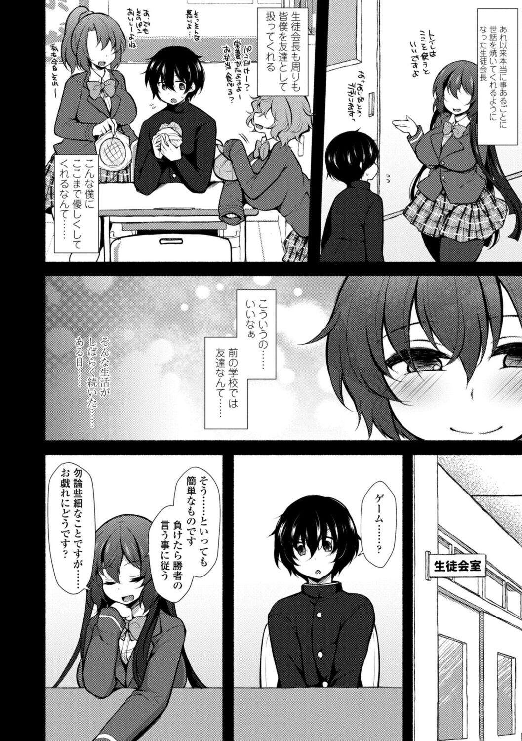 Pretty [Jenigata] Harem Ijime~ Boku dake Otoko no ko~ | Harem Bullying My Only Male Child [Digital] Chupa - Page 10