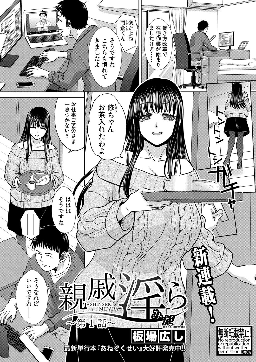 Teenfuns Shinseki Midara Ch. 01-11 Spa - Page 1