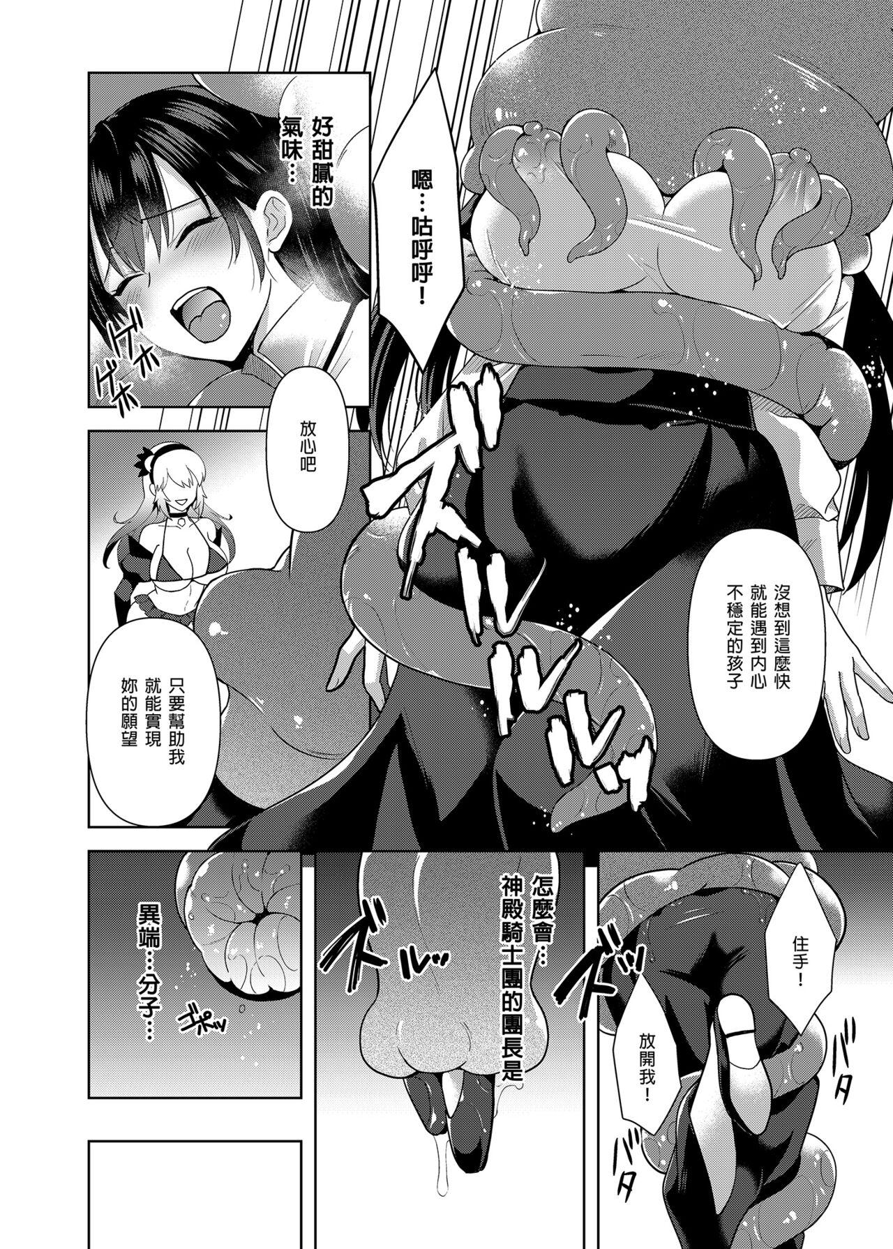 Hot Conversion Shokubaku no Sennou Kuukan | 轉變～觸手束縛之洗腦空間 - Original Tites - Page 10