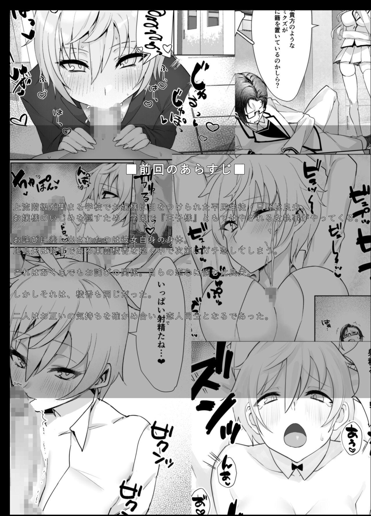 Transex Namaiki Ojou-sama ga Ijimete Ita Shomin ni Chinpo de Wakaraserareru Hanashi - Original Ex Girlfriend - Page 4