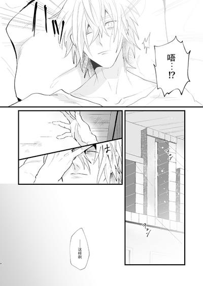 Tokashite, Nomikonde - Melt, Swallow It. | 融化、吞下 3