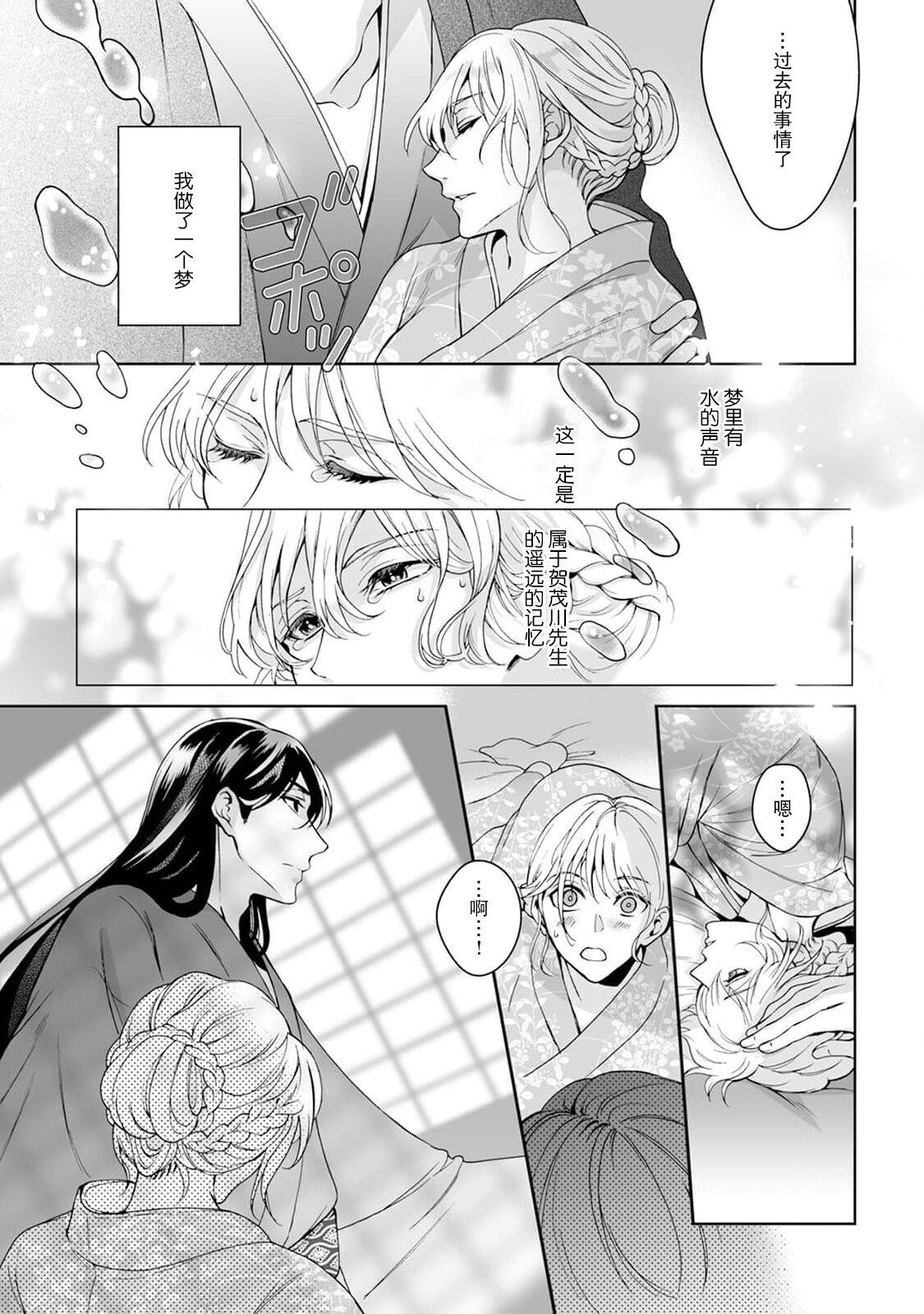 [Secco] Kamisama, nyūyoku-chūdesu! | 神明大人入浴中 1-5 [Chinese] [莉赛特汉化组] 144