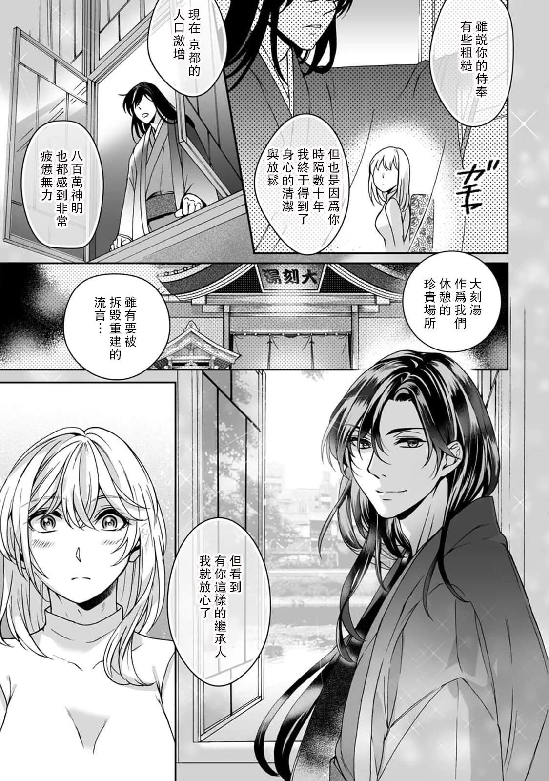 [Secco] Kamisama, nyūyoku-chūdesu! | 神明大人入浴中 1-5 [Chinese] [莉赛特汉化组] 36