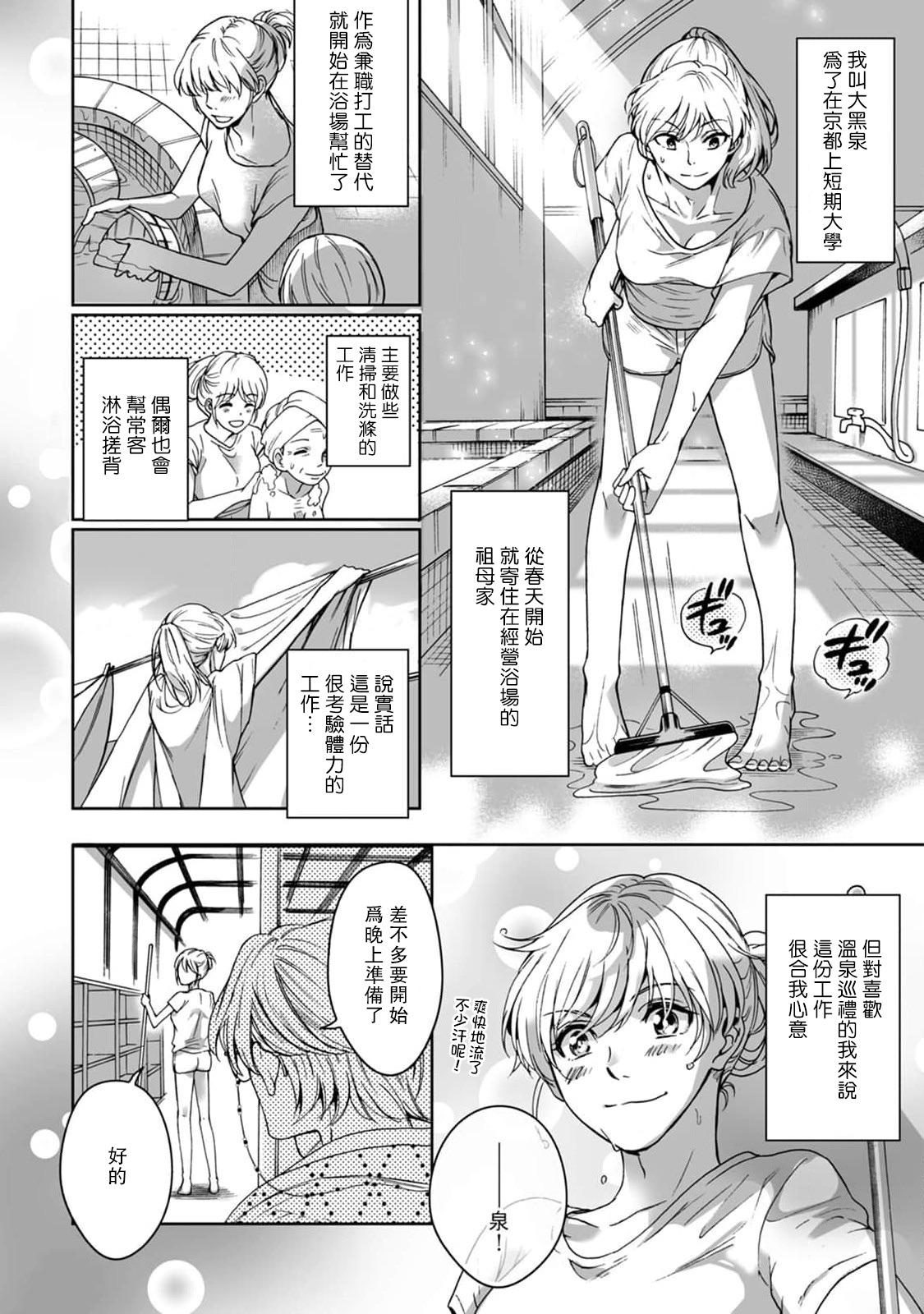 Girlfriends [Secco] Kamisama, nyūyoku-chūdesu! | 神明大人入浴中 1-5 [Chinese] [莉赛特汉化组] Novia - Page 5