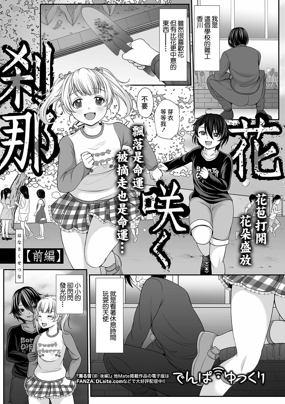 Forwomen Hanasaku Setsuna Bang Bros - Page 1